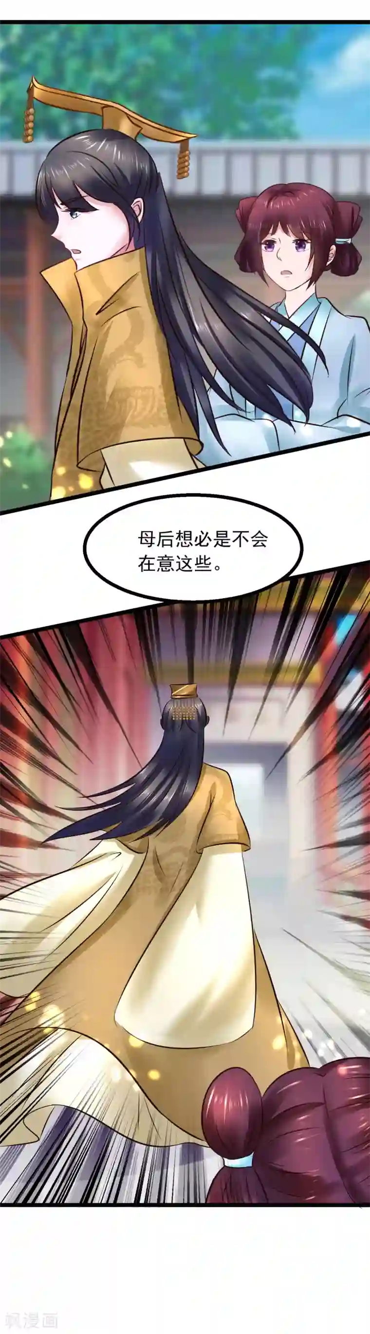 太子殿下养成记第90话 贪官初现