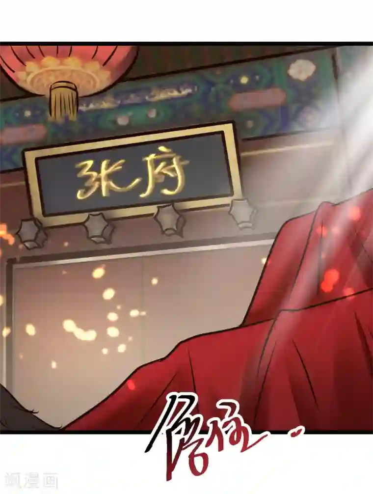 太子殿下养成记第90话 贪官初现