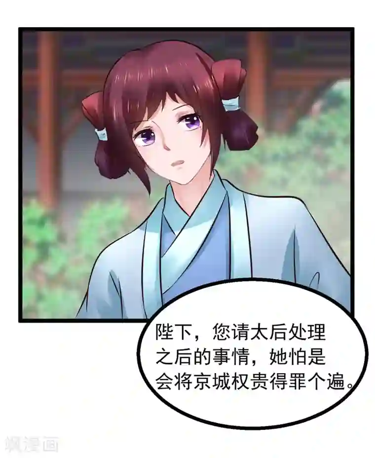 太子殿下养成记第91话 投毒