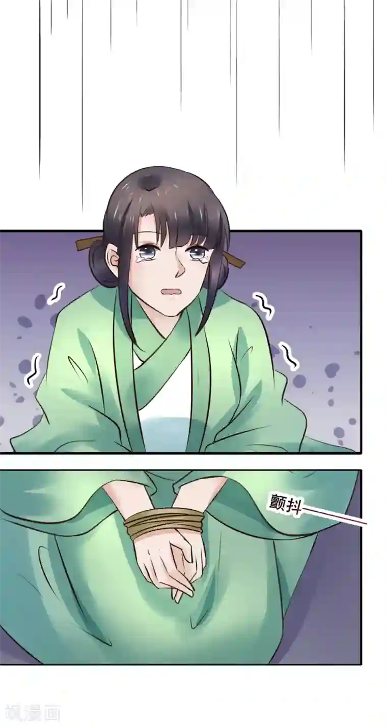 太子殿下养成记第91话 投毒