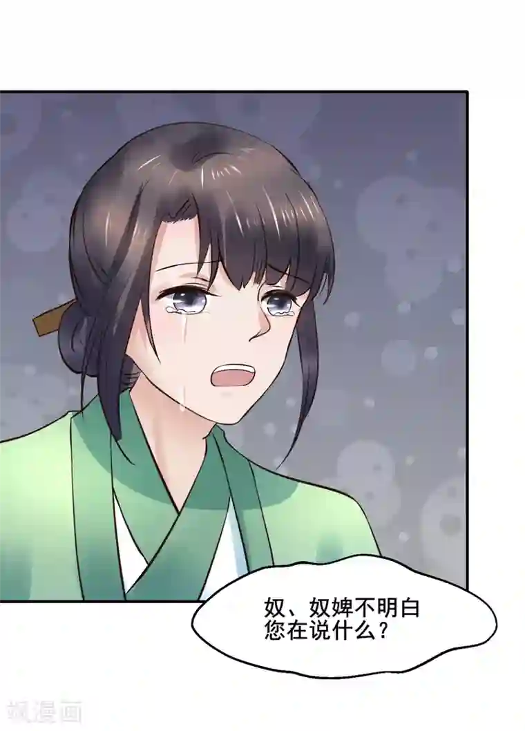 太子殿下养成记第91话 投毒