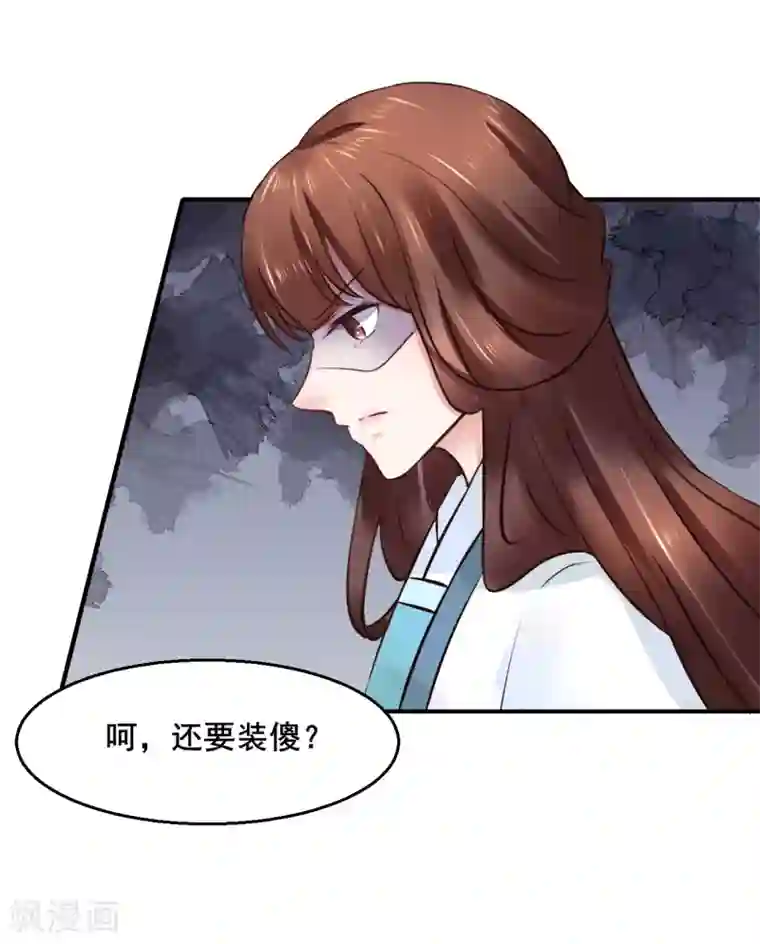 太子殿下养成记第91话 投毒