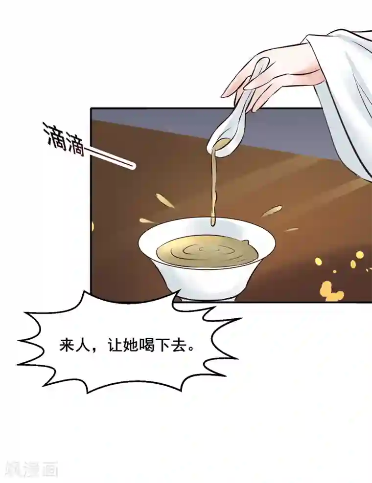 太子殿下养成记第91话 投毒