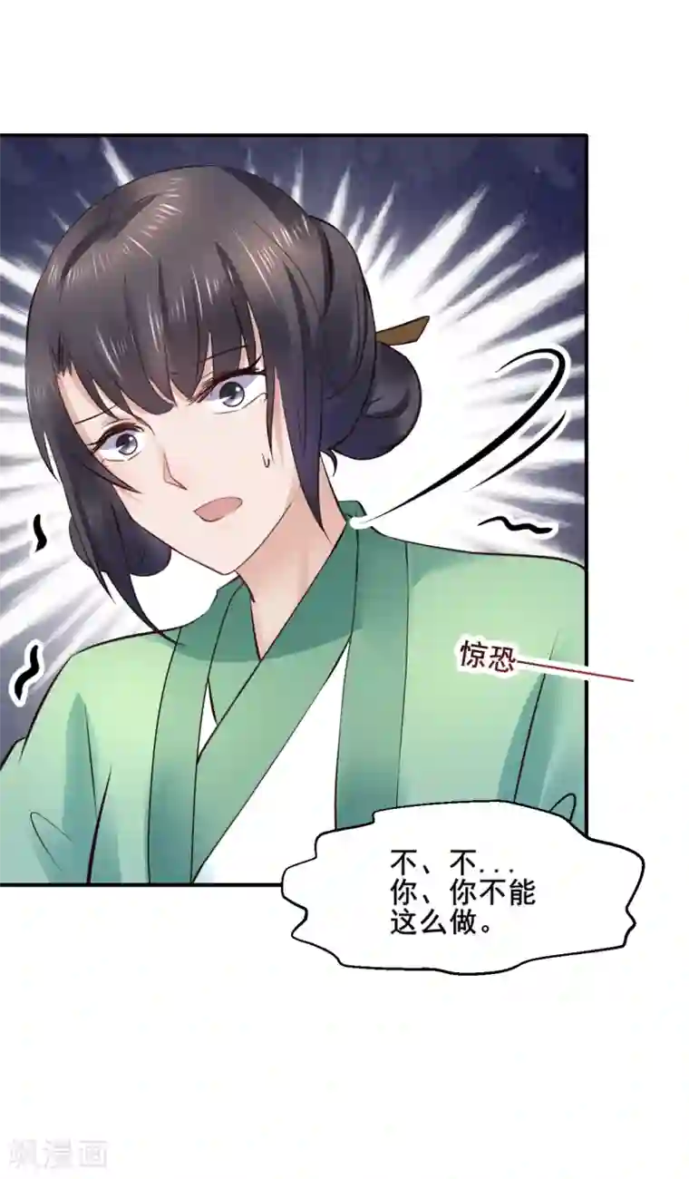 太子殿下养成记第91话 投毒