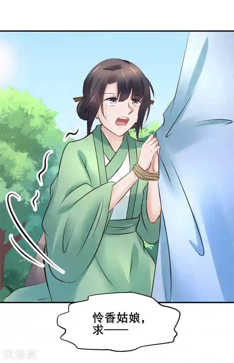 太子殿下养成记第91话 投毒