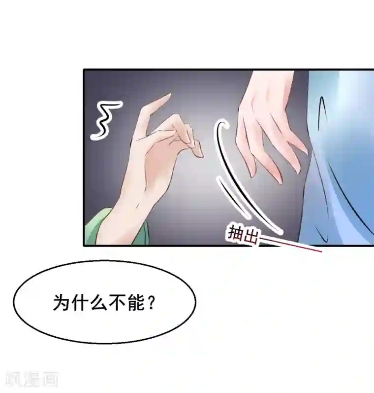 太子殿下养成记第91话 投毒