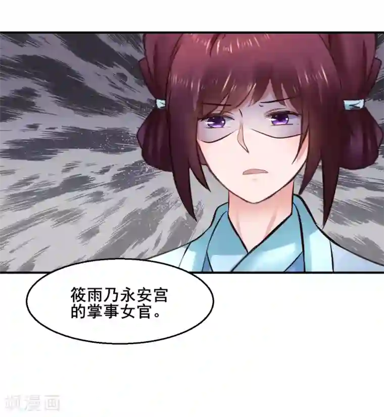 太子殿下养成记第91话 投毒