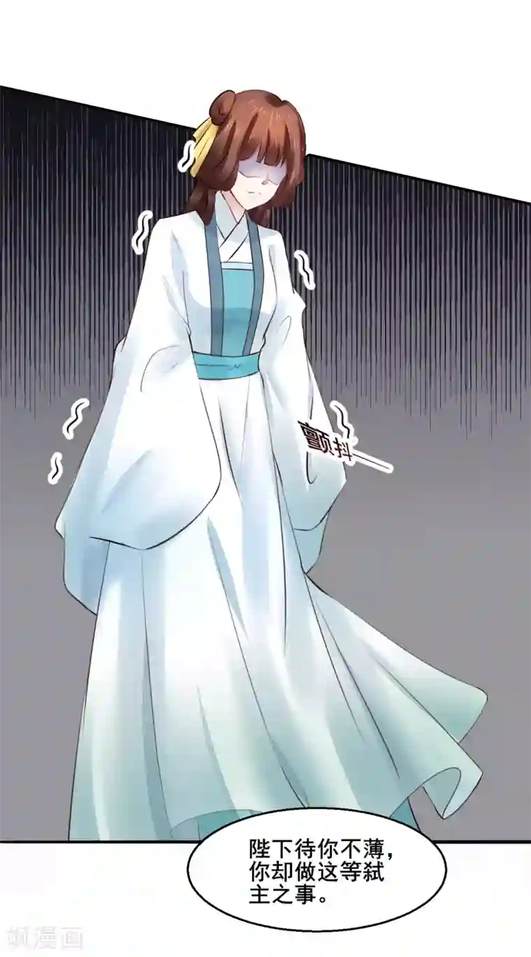 太子殿下养成记第91话 投毒