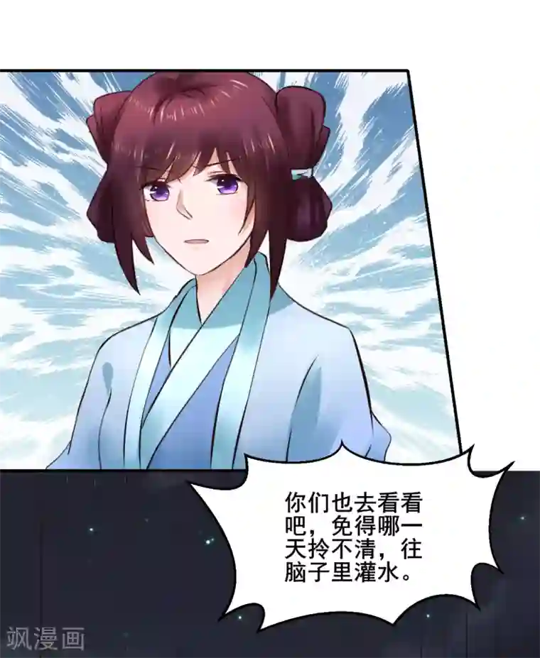 太子殿下养成记第91话 投毒