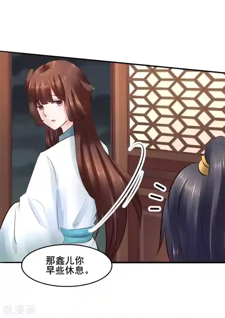 太子殿下养成记第91话 投毒