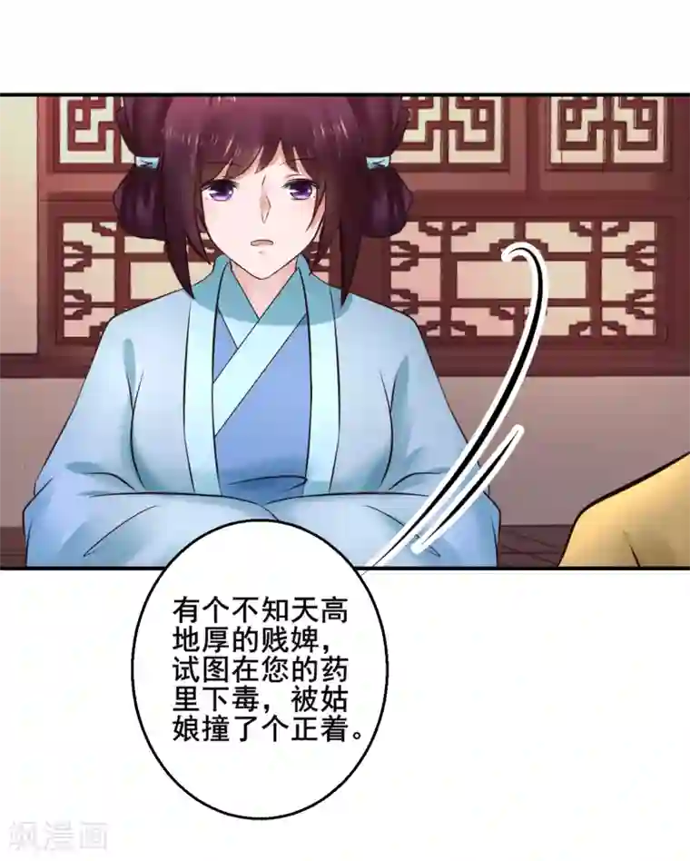 太子殿下养成记第91话 投毒