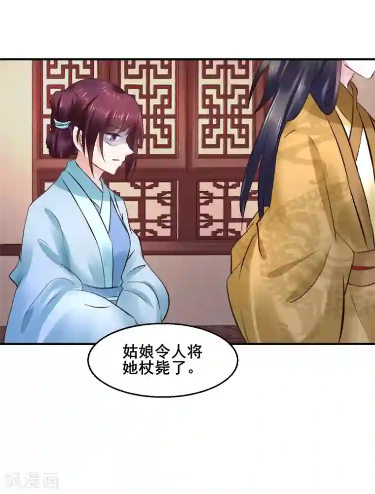 太子殿下养成记第91话 投毒