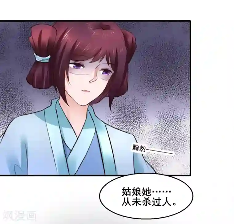 太子殿下养成记第91话 投毒