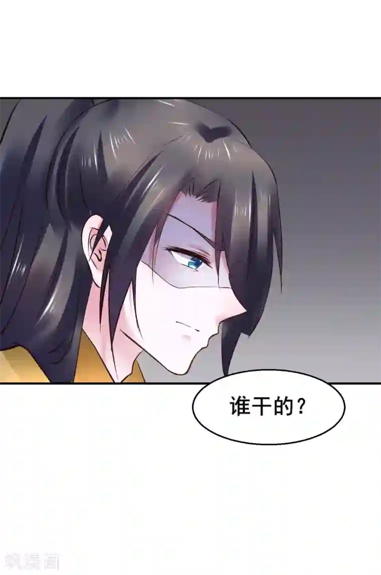 太子殿下养成记第91话 投毒