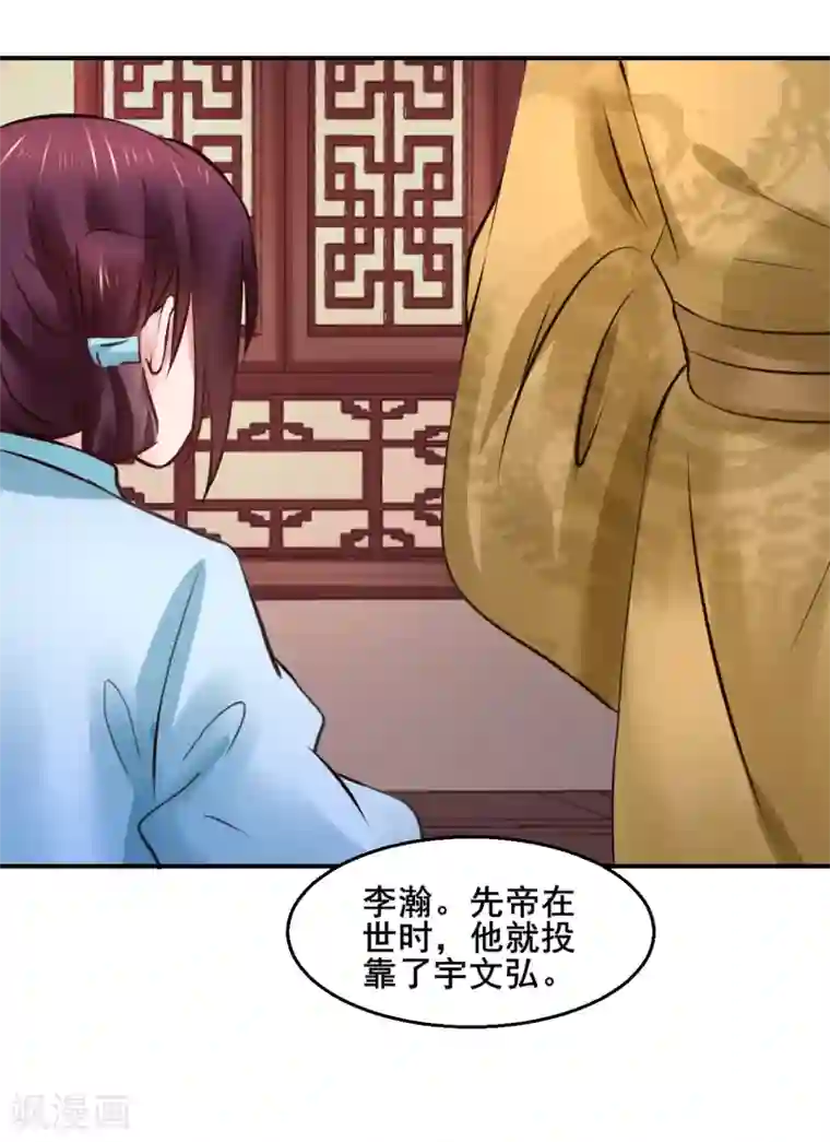 太子殿下养成记第91话 投毒