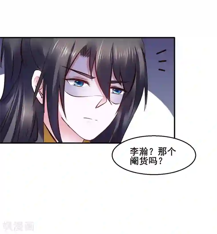 太子殿下养成记第91话 投毒