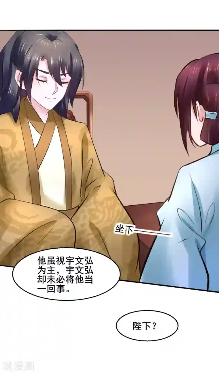 太子殿下养成记第91话 投毒