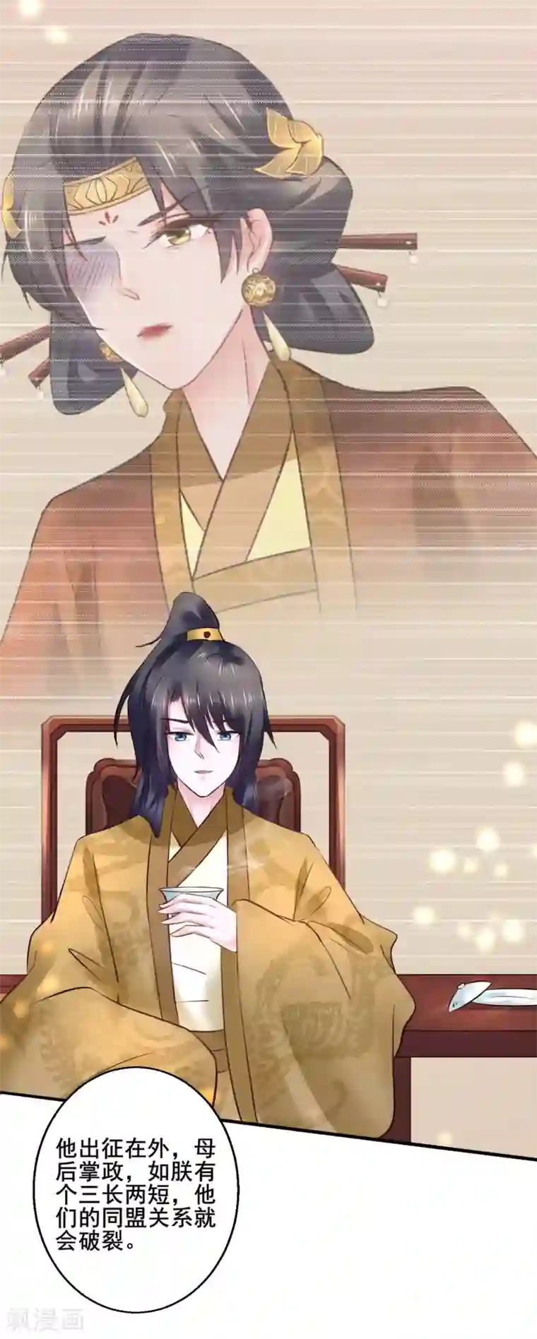 太子殿下养成记第91话 投毒