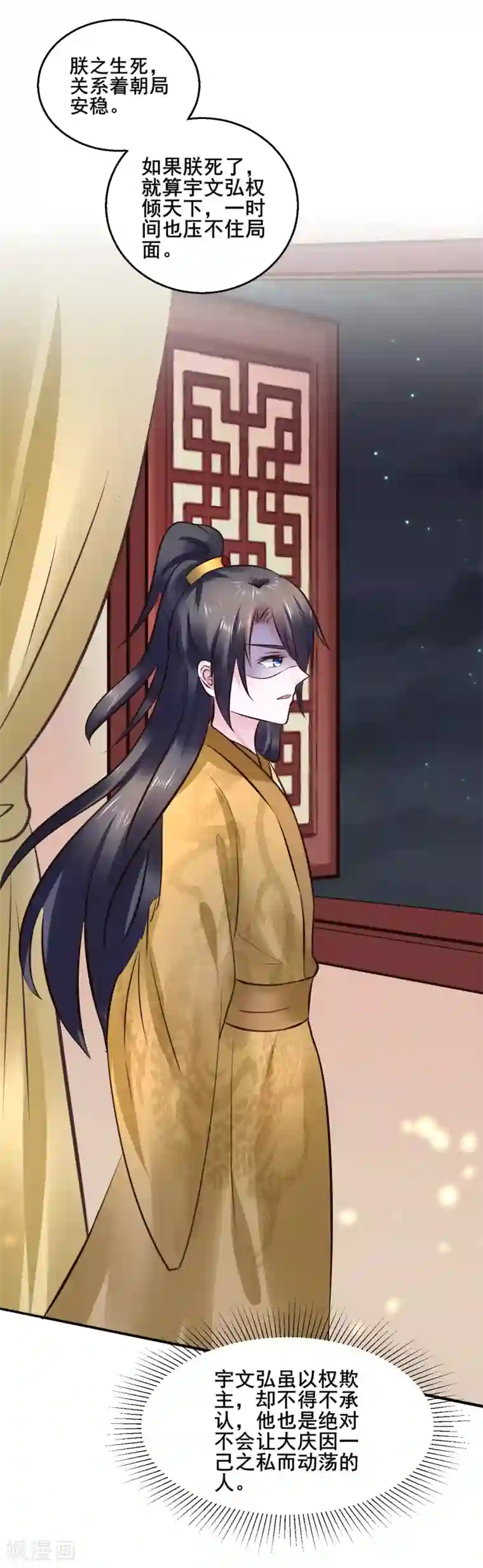 太子殿下养成记第91话 投毒