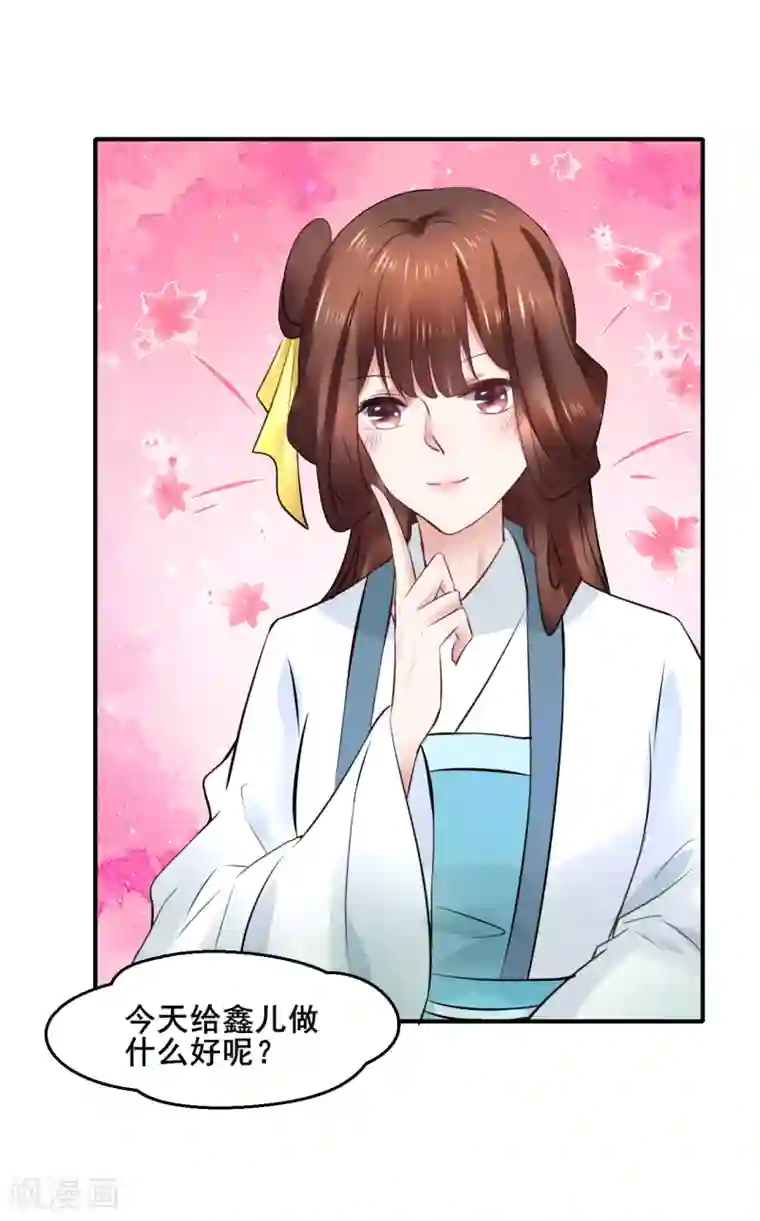 太子殿下养成记第91话 投毒