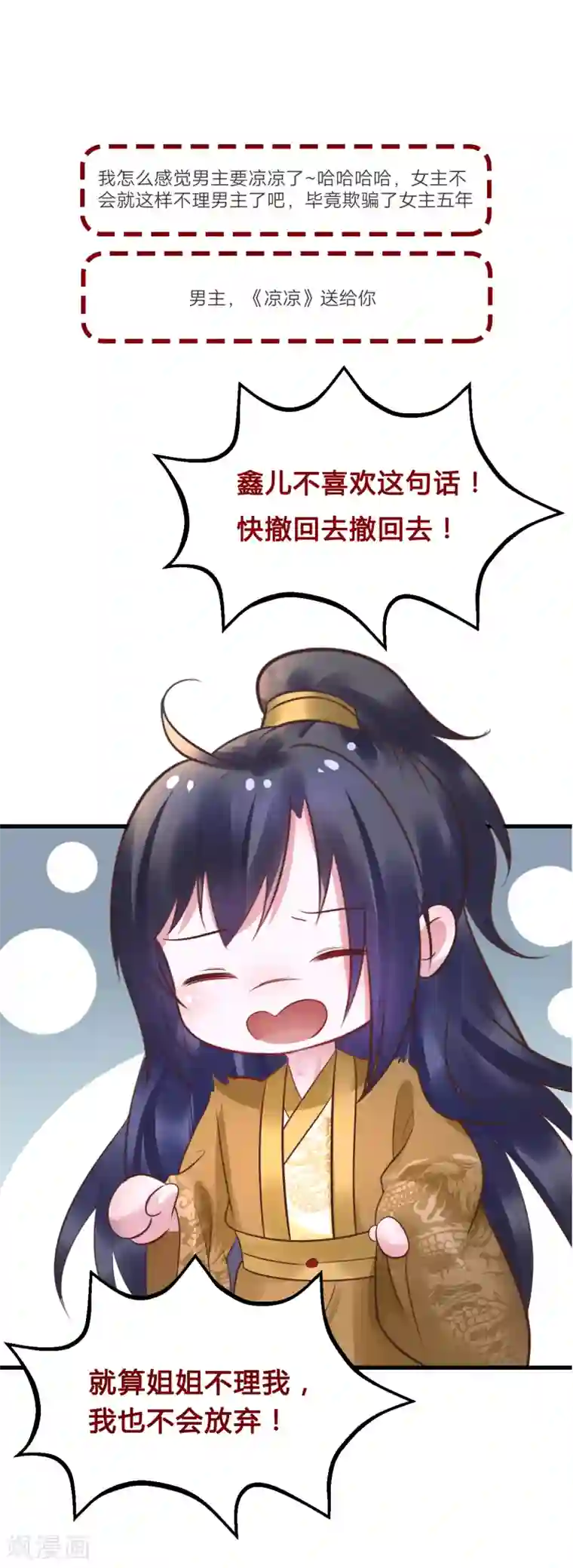 太子殿下养成记第91话 投毒