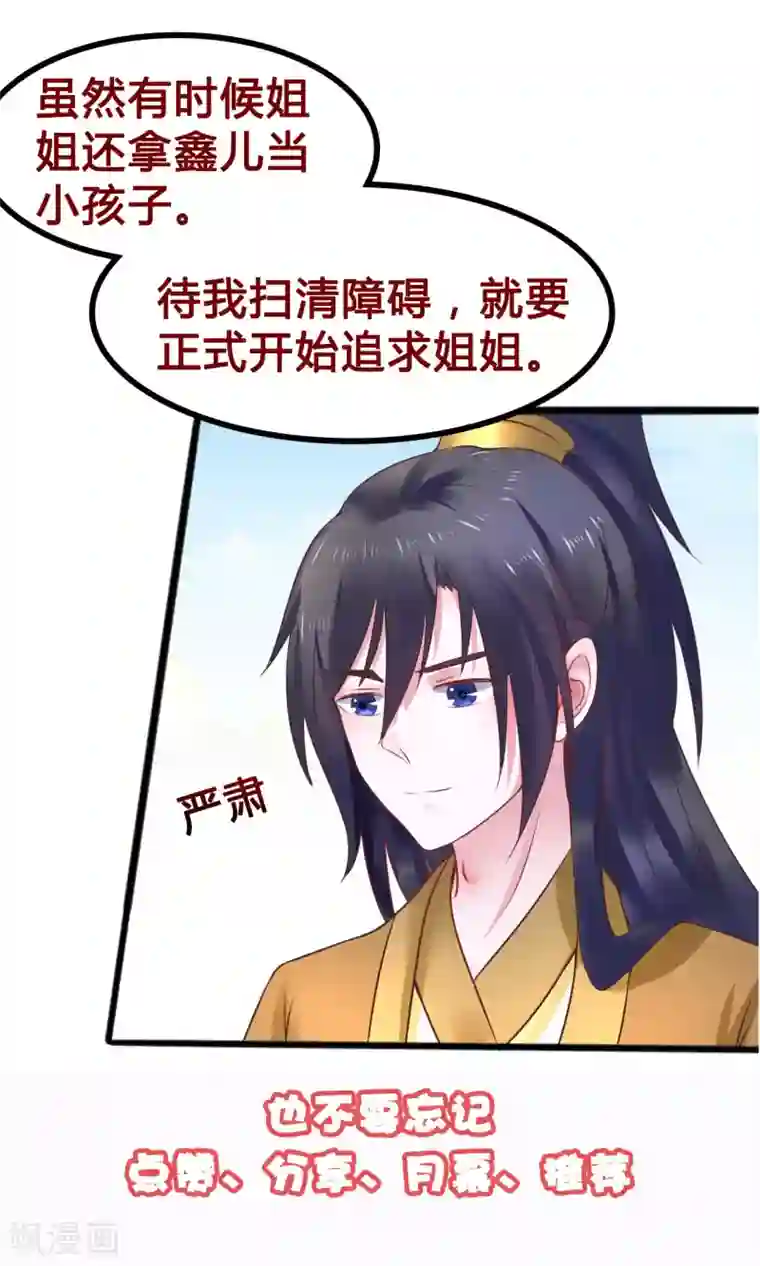 太子殿下养成记第91话 投毒