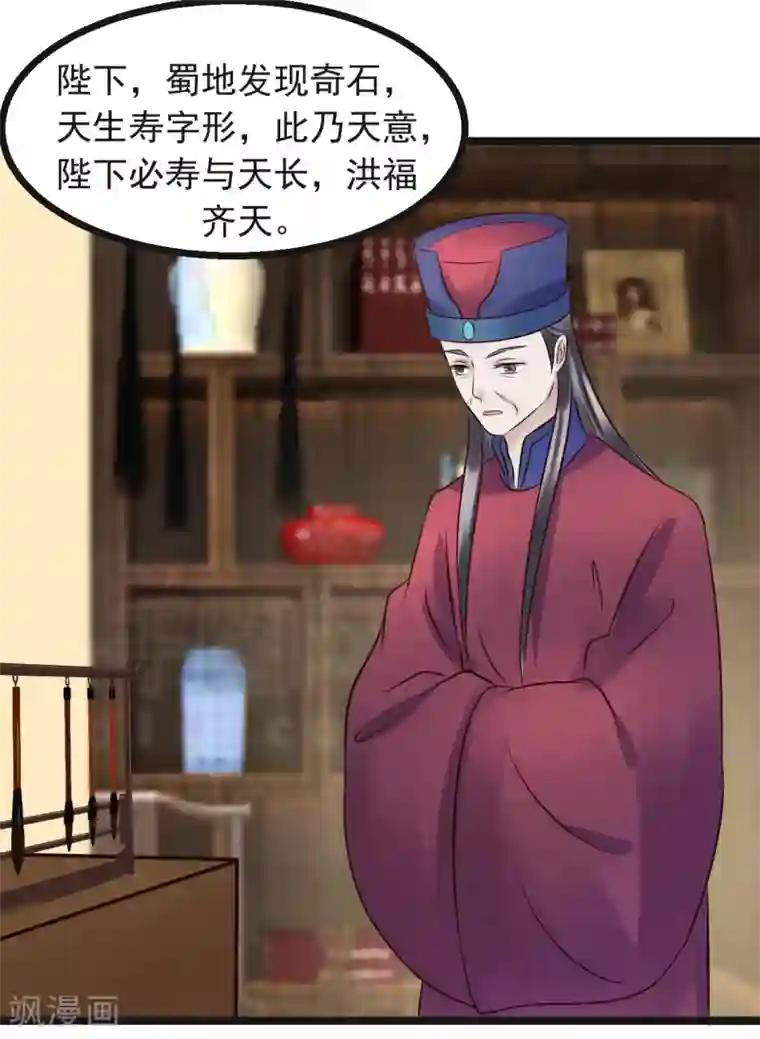 太子殿下养成记第92话 卖主