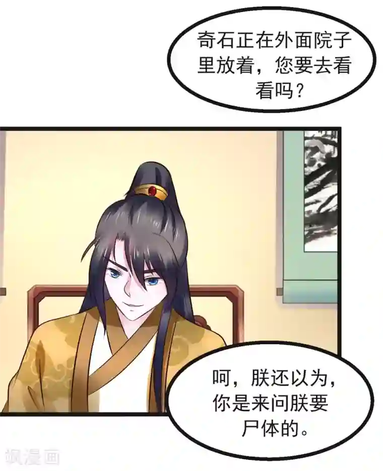 太子殿下养成记第92话 卖主