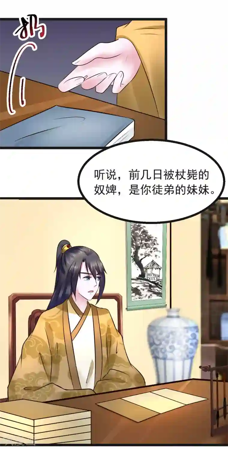 太子殿下养成记第92话 卖主