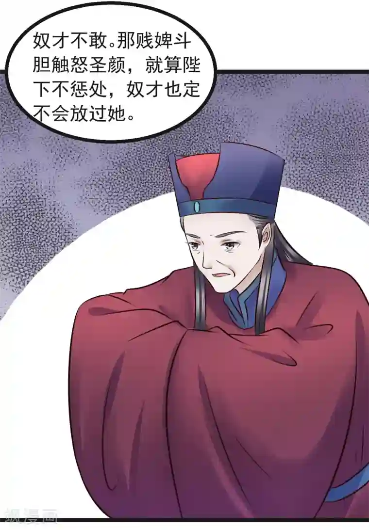 太子殿下养成记第92话 卖主