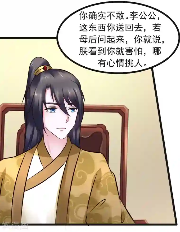 太子殿下养成记第92话 卖主