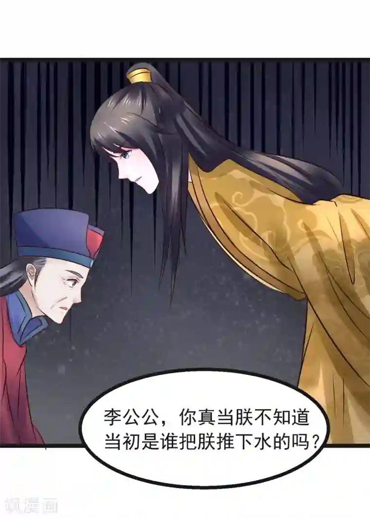 太子殿下养成记第92话 卖主