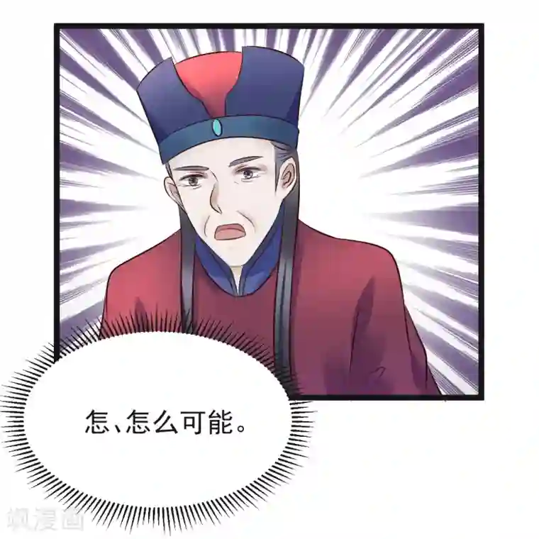 太子殿下养成记第92话 卖主