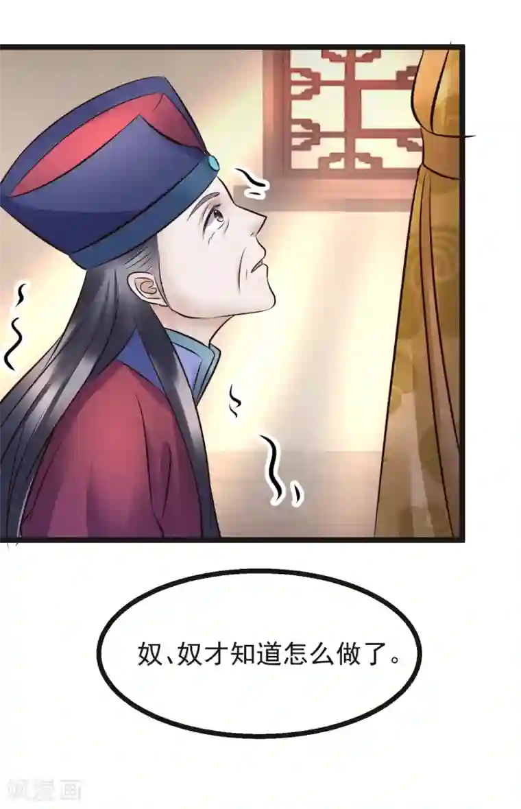 太子殿下养成记第92话 卖主