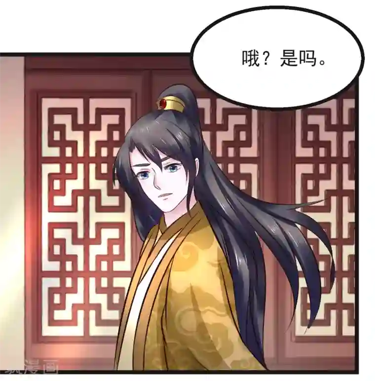 太子殿下养成记第92话 卖主