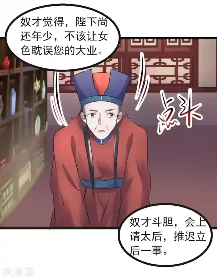 太子殿下养成记第92话 卖主