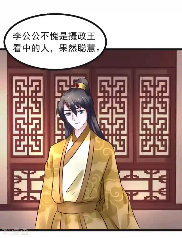 太子殿下养成记第92话 卖主