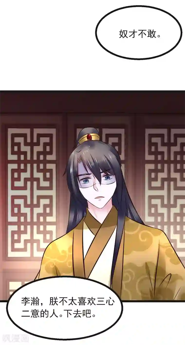 太子殿下养成记第92话 卖主