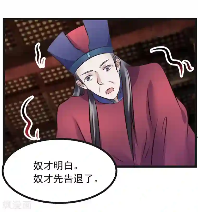 太子殿下养成记第92话 卖主