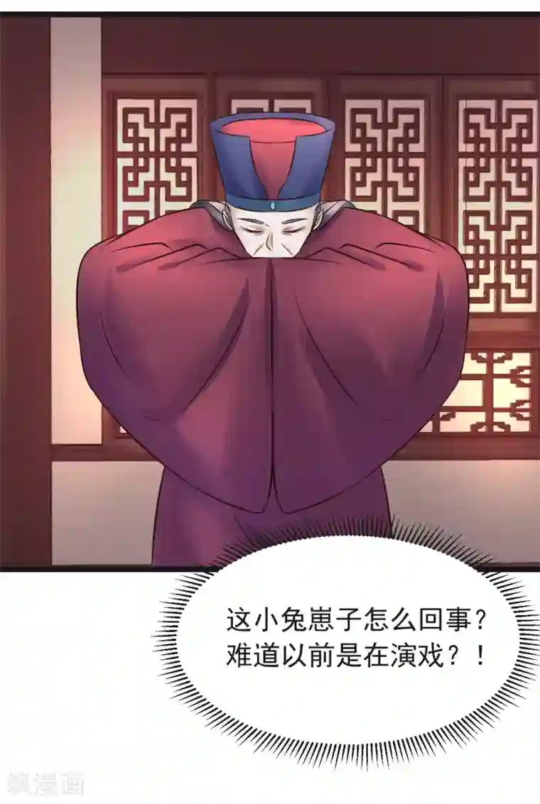 太子殿下养成记第92话 卖主