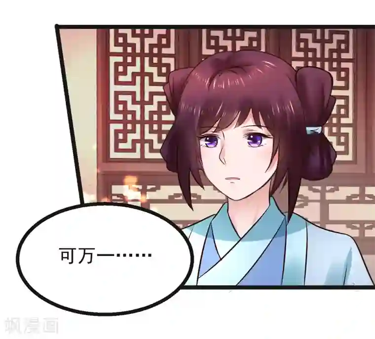 太子殿下养成记第92话 卖主