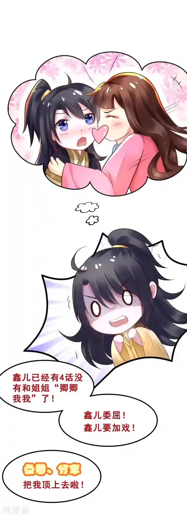 太子殿下养成记第92话 卖主