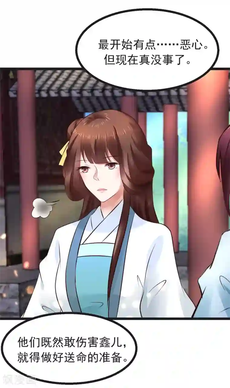 太子殿下养成记第92话 卖主