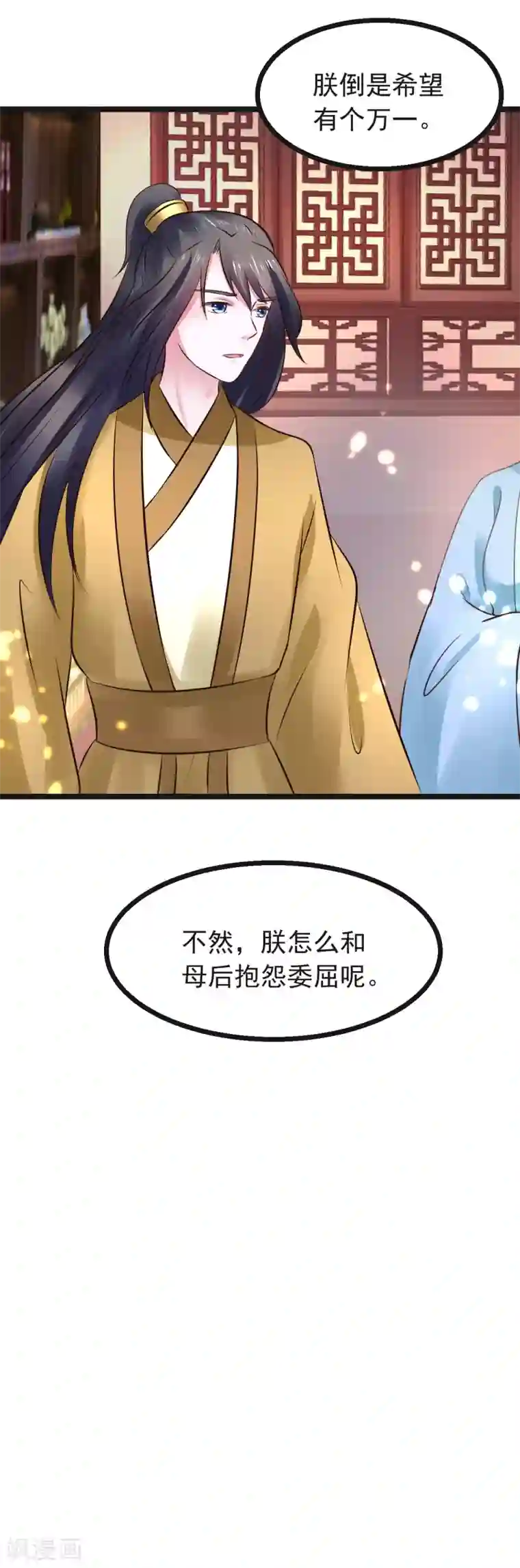 太子殿下养成记第93话 恩情