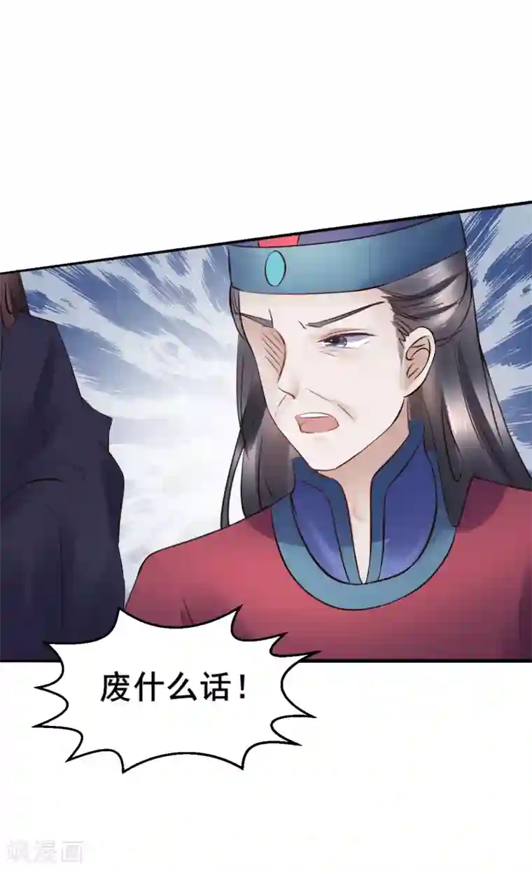 太子殿下养成记第93话 恩情