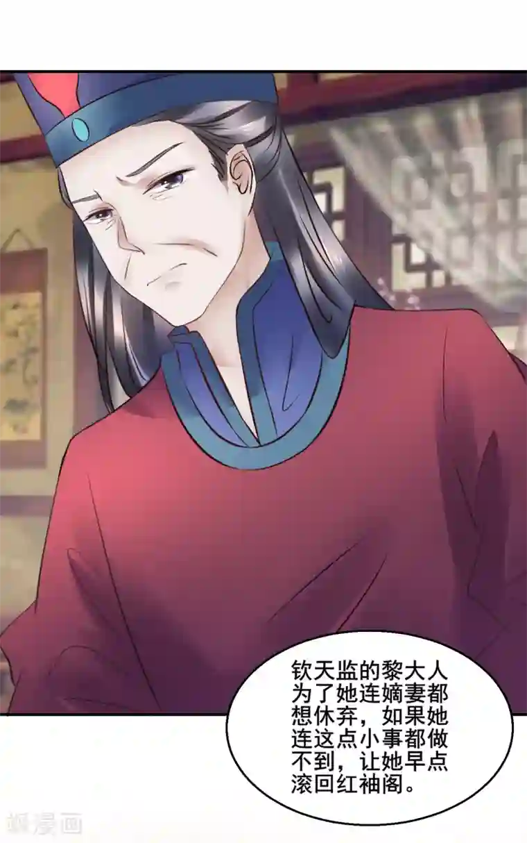 太子殿下养成记第93话 恩情