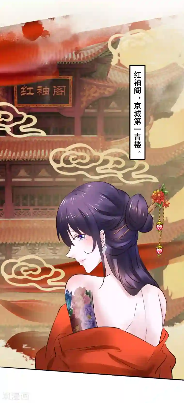 太子殿下养成记第93话 恩情