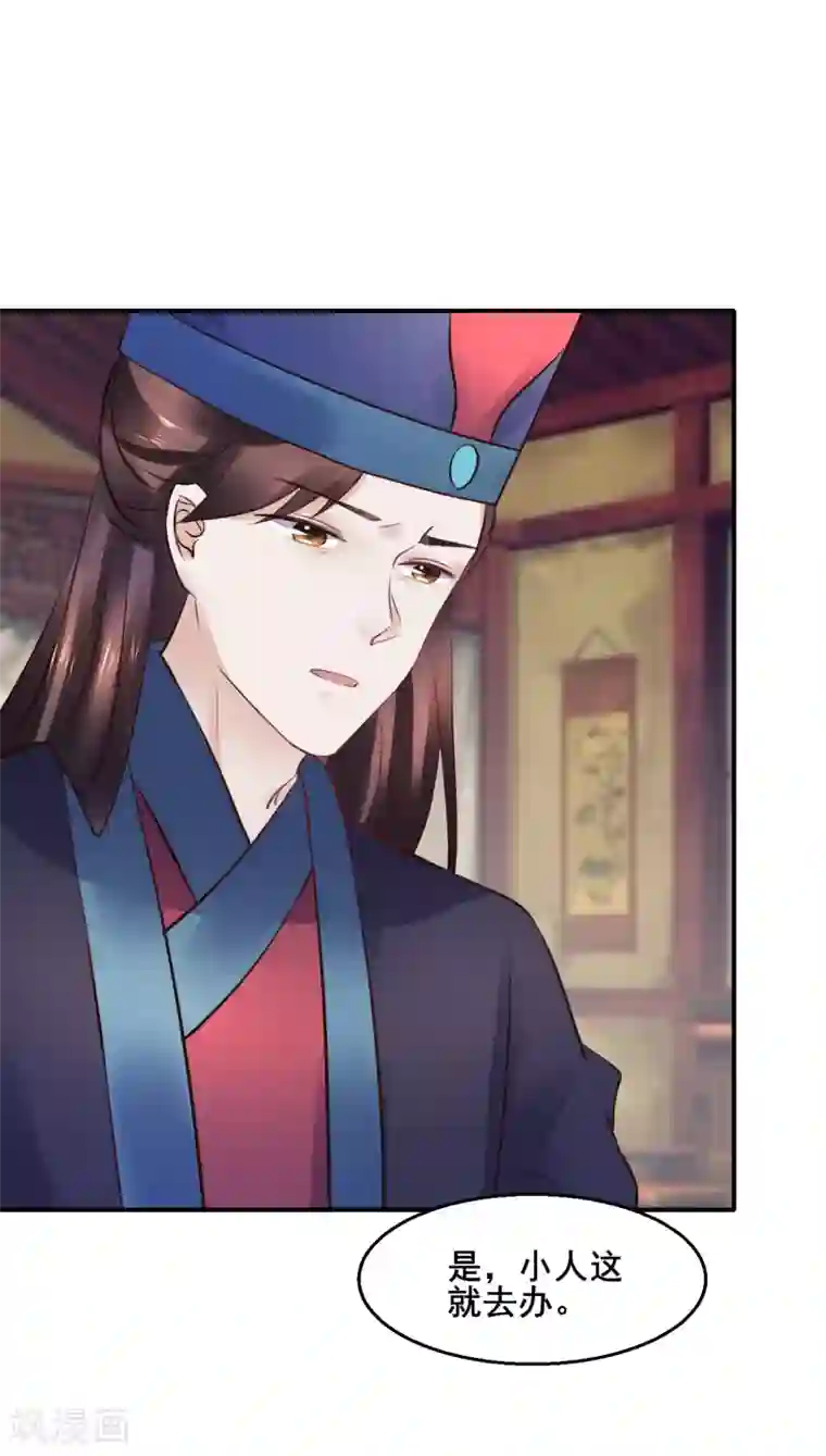 太子殿下养成记第93话 恩情