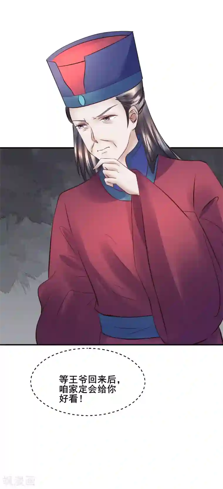 太子殿下养成记第93话 恩情