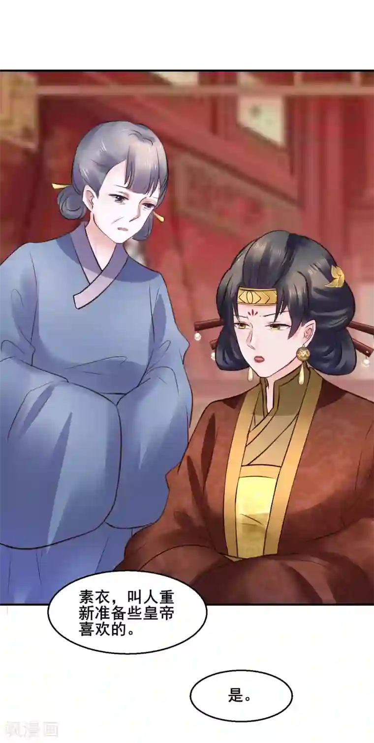 太子殿下养成记第93话 恩情